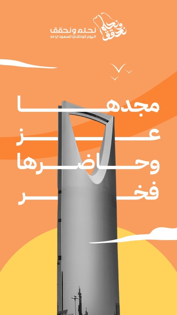 Design for Saudi National Day Greeting, download and edit for free design template - Saudi National Day, Greeting from the Andalusi design app