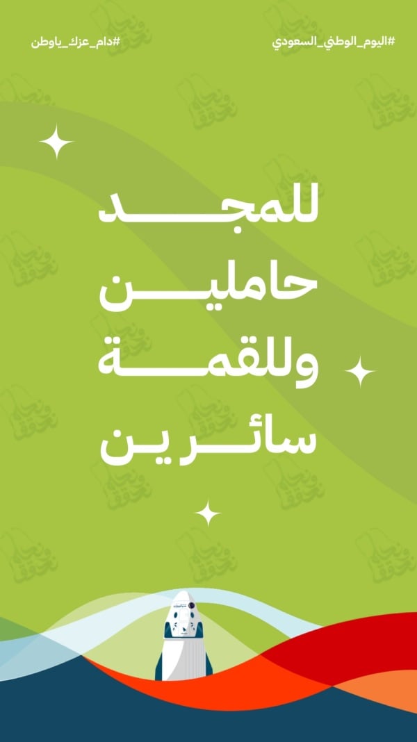 Design for Saudi National Day Greeting, download and edit for free design template - Saudi National Day, Greeting from the Andalusi design app