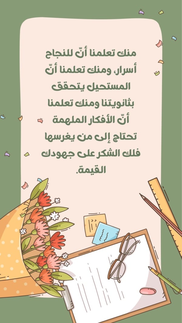 Design World Teachers Day, download and edit for free design template - World Teachers Day from the Andalusi design app