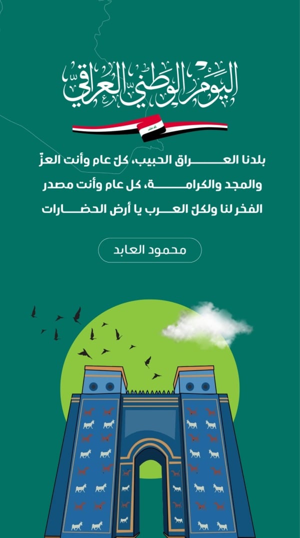 Iraqi National Day Design, download and edit for free design template - Iraqi National Day, Events from the Andalusi design app