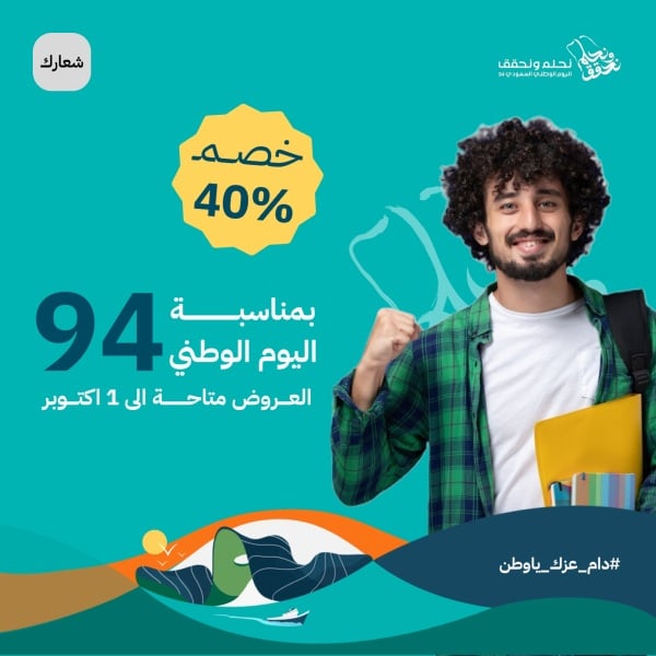 Saudi National Day Design, download and edit for free design template - Saudi National Day, Marketing Posts from the Andalusi design app