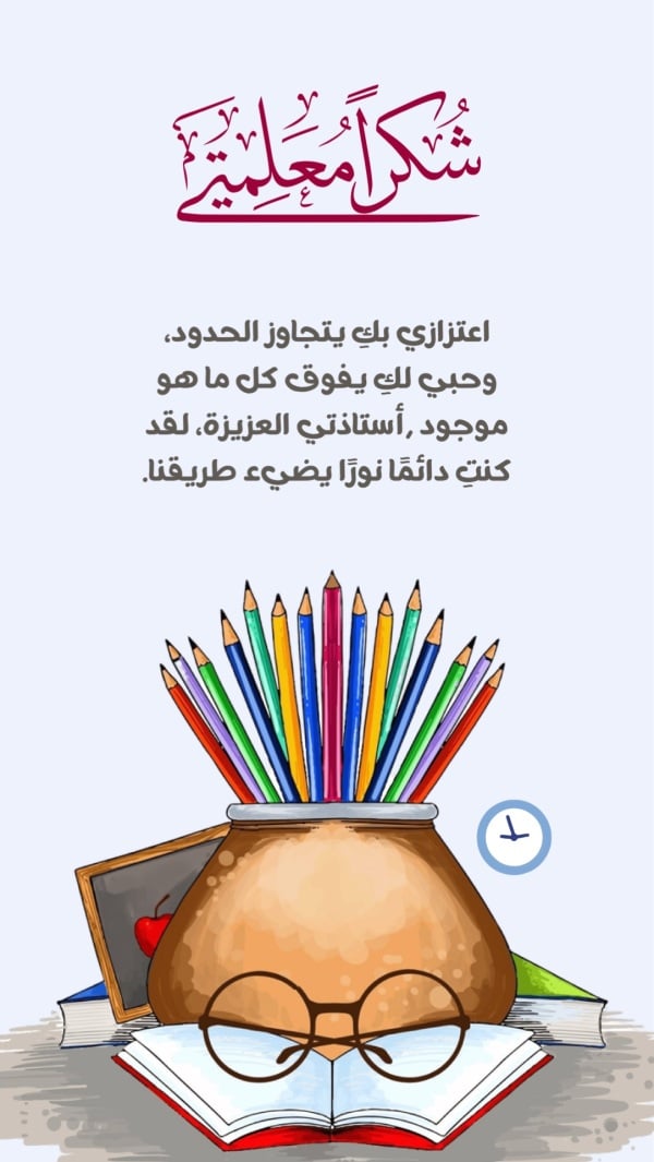 Design World Teachers Day, download and edit for free design template - World Teachers Day from the Andalusi design app