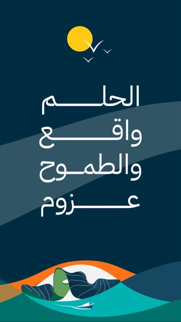 Design for Saudi National Day Greeting, download and edit for free design template - Saudi National Day, Greeting from the Andalusi design app