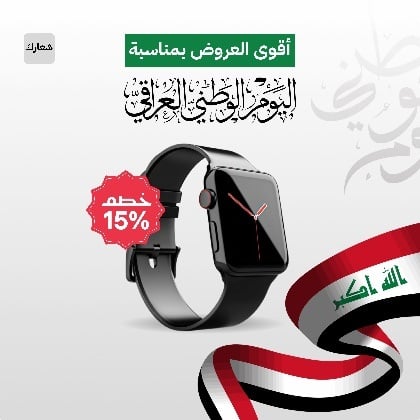 Iraqi National Day Design, download and edit for free design template - Iraqi National Day, Marketing, Events from the Andalusi design app