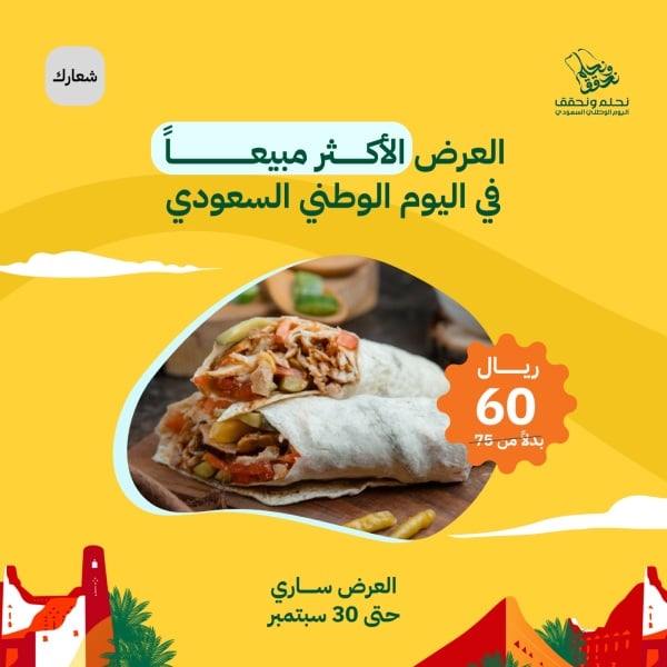 Design for Saudi National Day Offer, download and edit for free design template - Saudi National Day, Marketing Posts from the Andalusi design app