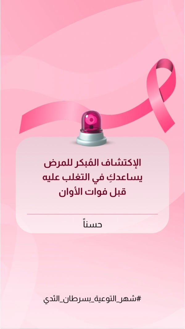 Breast Cancer Design, download and edit for free design template - Breast Cancer from the Andalusi design app