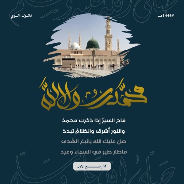 Islamic Design for Mawlid an-Nabi, download and edit for free design template - Islamic, Mawlid an-Nabi from the Andalusi design app