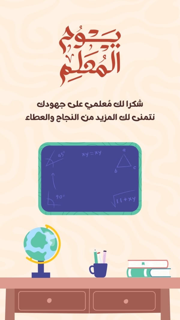 Design World Teachers Day, download and edit for free design template - World Teachers Day from the Andalusi design app