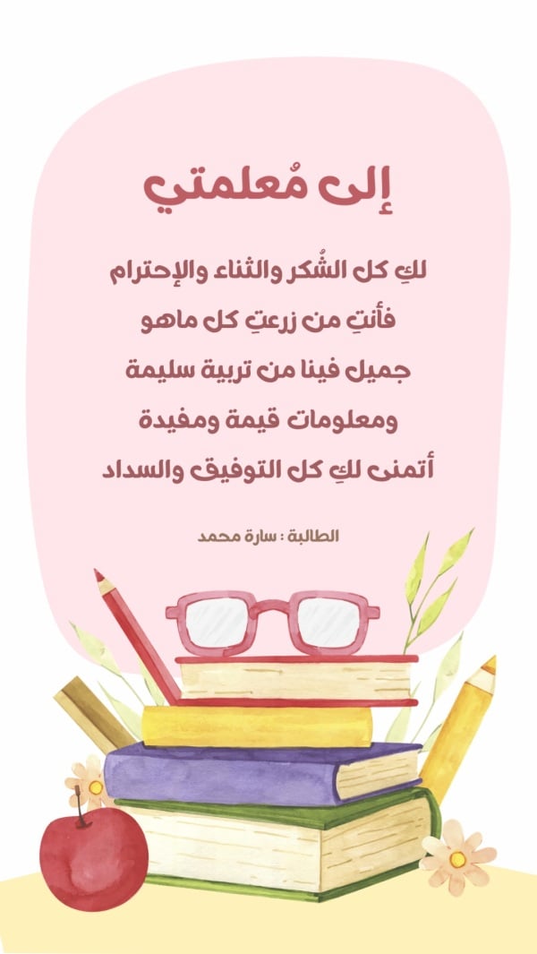 Design World Teachers Day, download and edit for free design template - World Teachers Day from the Andalusi design app