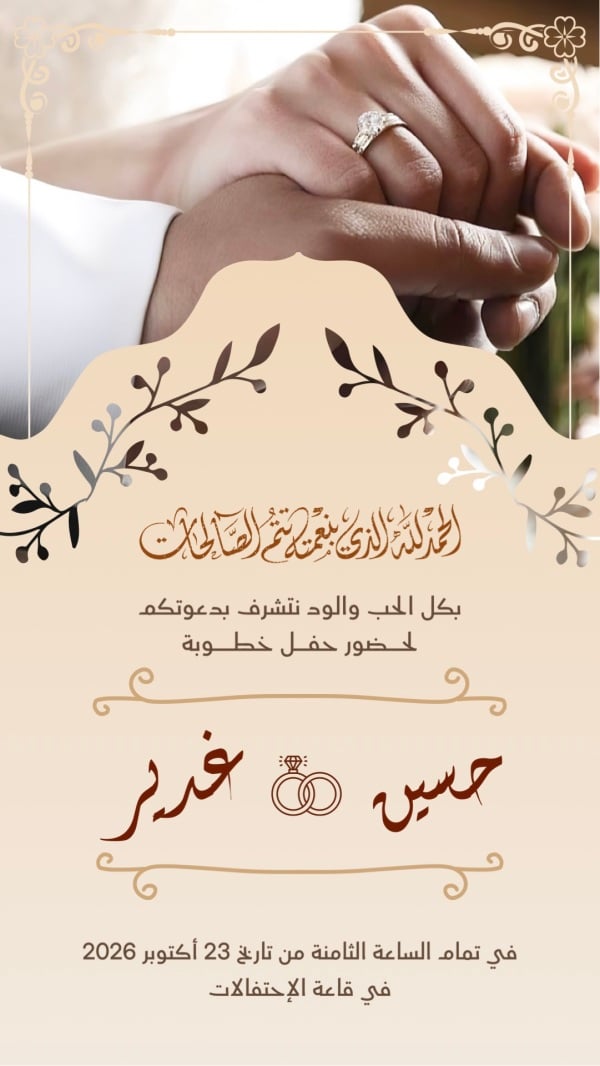 Engagement Design Invitation, download and edit for free design template - Engagement from the Andalusi design app