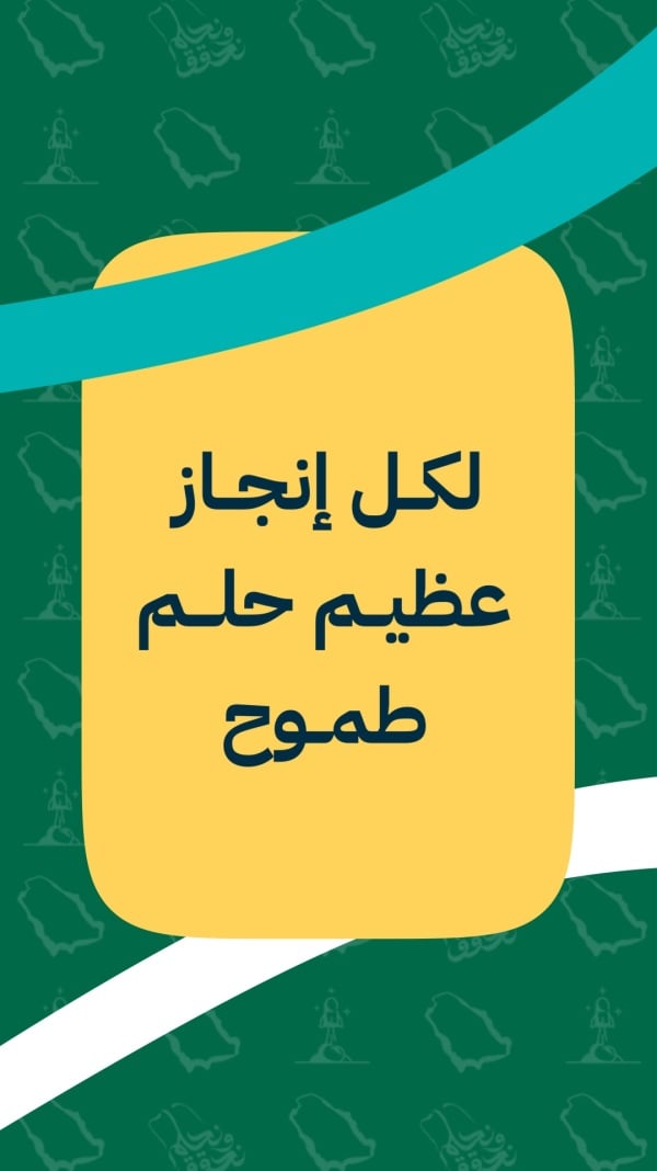 Design for Saudi National Day Greeting, download and edit for free design template - Saudi National Day, Greeting from the Andalusi design app