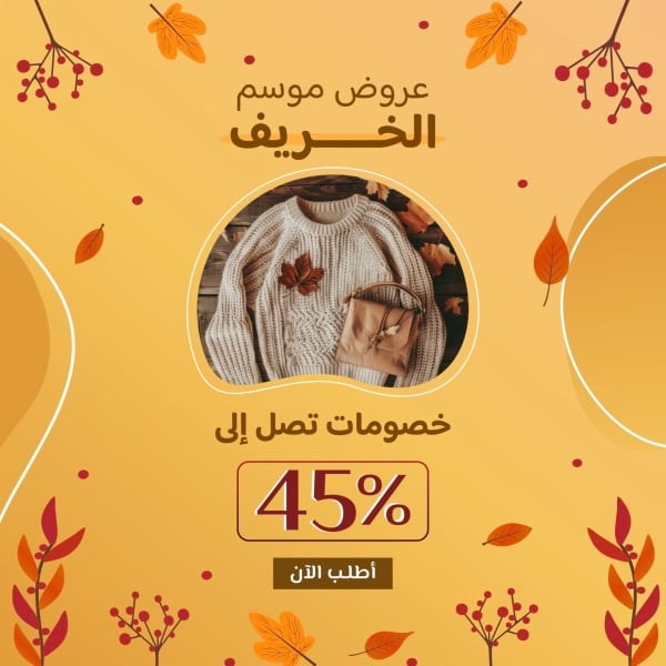 Autumn Design, download and edit for free design template - Autumn, Mood from the Andalusi design app