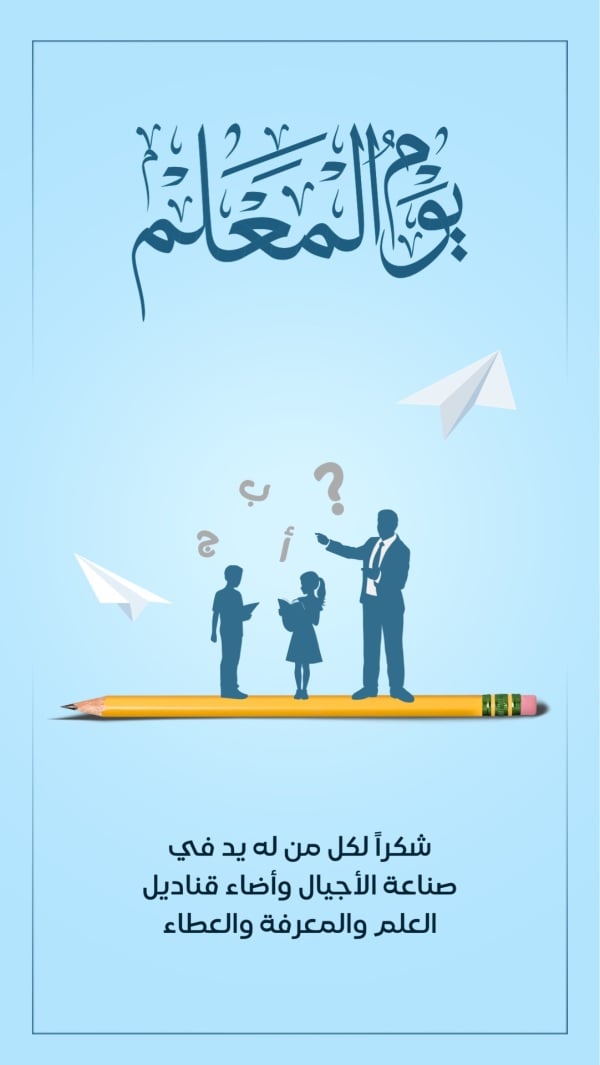 Design World Teachers Day, download and edit for free design template - World Teachers Day from the Andalusi design app