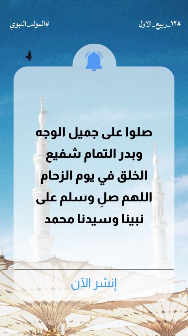 Islamic Design for Mawlid an-Nabi, download and edit for free design template - Islamic, Mawlid an-Nabi from the Andalusi design app