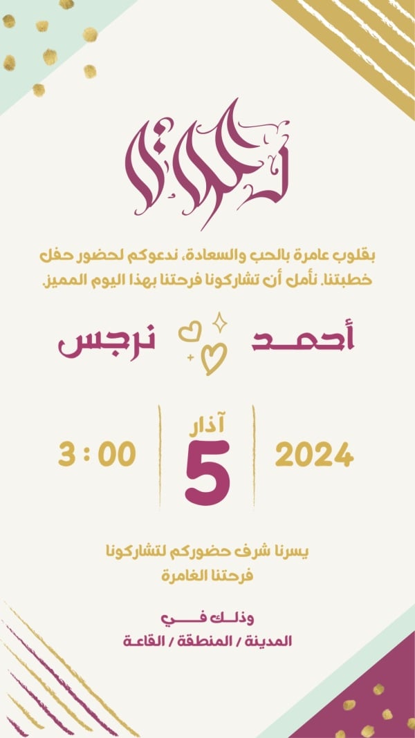 Elegant Wedding Invitation Design, download and edit for free design template - Engagement from the Andalusi design app