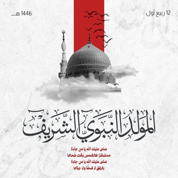Design for Mawlid an-Nabi, download and edit for free design template - Islamic, Mawlid an-Nabi from the Andalusi design app