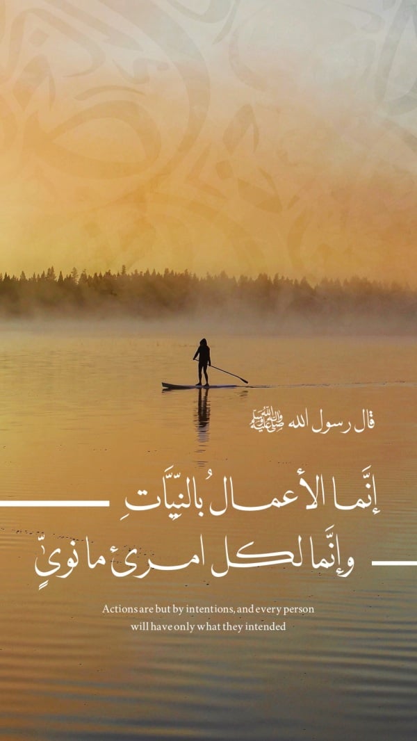 Design Hadith: Actions are but by intentions, download and edit for free design template - Hadith from the Andalusi design app