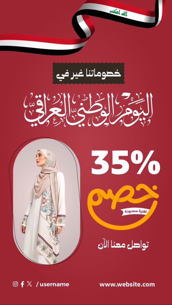 Design for Iraqi National Day, Discounts, download and edit for free design template - Iraqi National Day, Discounts from the Andalusi design app