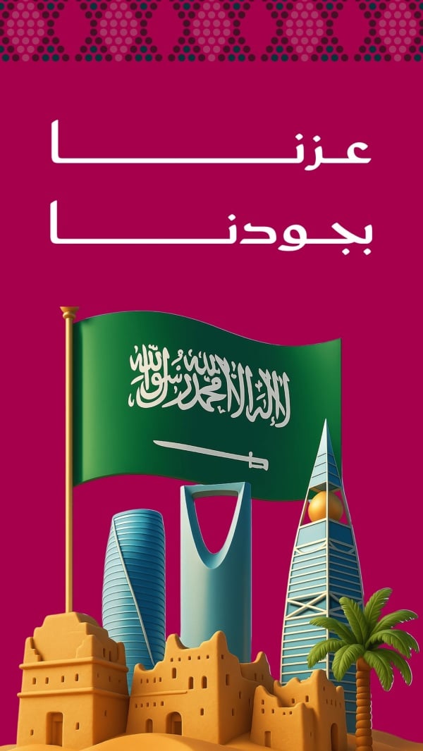 Design for Saudi National Day Greeting, download and edit for free design template - Saudi National Day, Greeting from the Andalusi design app