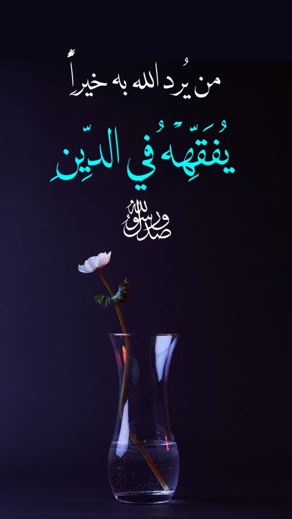 Design Hadith on Understanding in Religion, download and edit for free design template - Hadith from the Andalusi design app