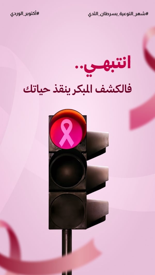 Breast Cancer Design, download and edit for free design template - Breast Cancer from the Andalusi design app