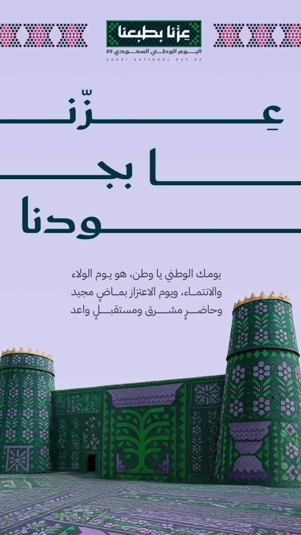 Design for Saudi National Day Greeting, download and edit for free design template - Saudi National Day, Greeting from the Andalusi design app