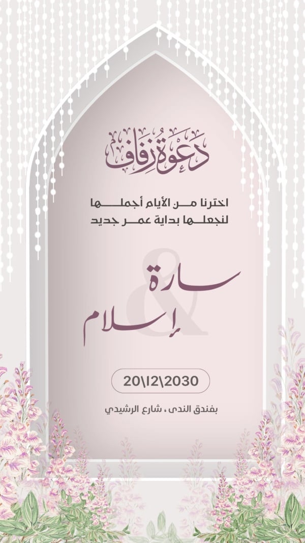 Wedding Invitation Design, download and edit for free design template - Wedding, Invitations from the Andalusi design app