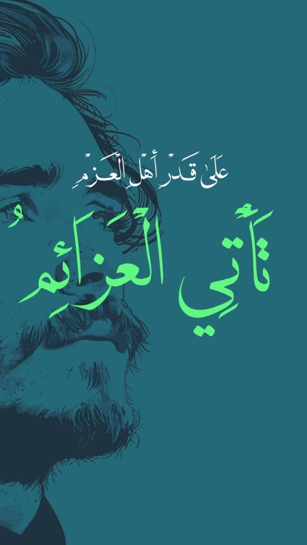 Design "Second of Determination", download and edit for free design template - Quotes from the Andalusi design app