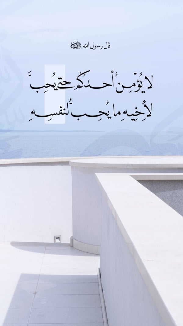 Islamic Design, Hadith, download and edit for free design template - Islamic, Hadith from the Andalusi design app