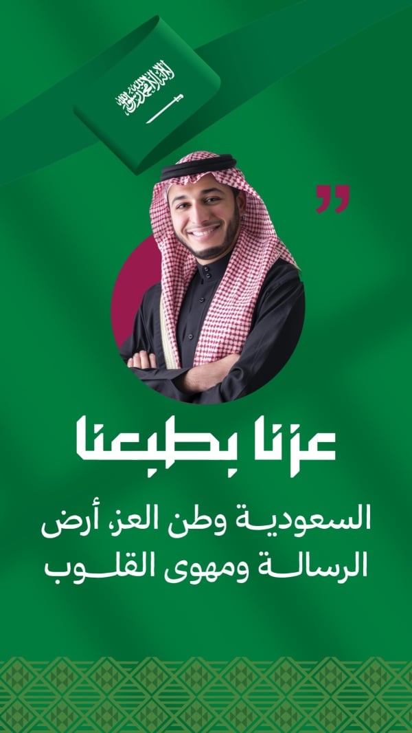 Design for Saudi National Day, Personal Quote, download and edit for free design template - Saudi National Day, Personal Quotes from the Andalusi design app