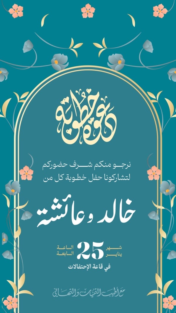 Design for Wedding Invitation, download and edit for free design template - Engagement, Invitations from the Andalusi design app