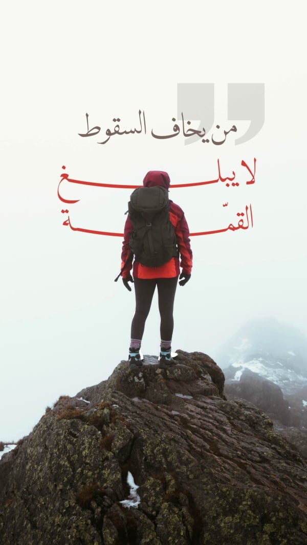 Design 'Fear Not the Fall', download and edit for free design template - Quotes from the Andalusi design app