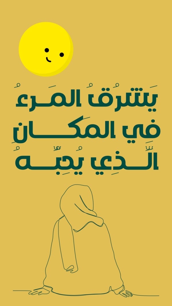Design "Calligraphy Art", download and edit for free design template - Quotes from the Andalusi design app