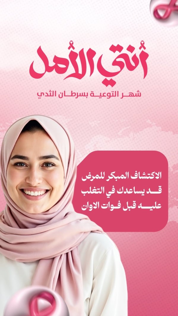 Breast Cancer Design, download and edit for free design template - Breast Cancer from the Andalusi design app