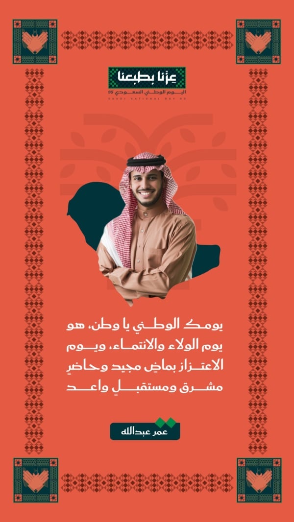 Design Saudi National Day, Personal Quote, download and edit for free design template - Saudi National Day, Personal Quotes from the Andalusi design app