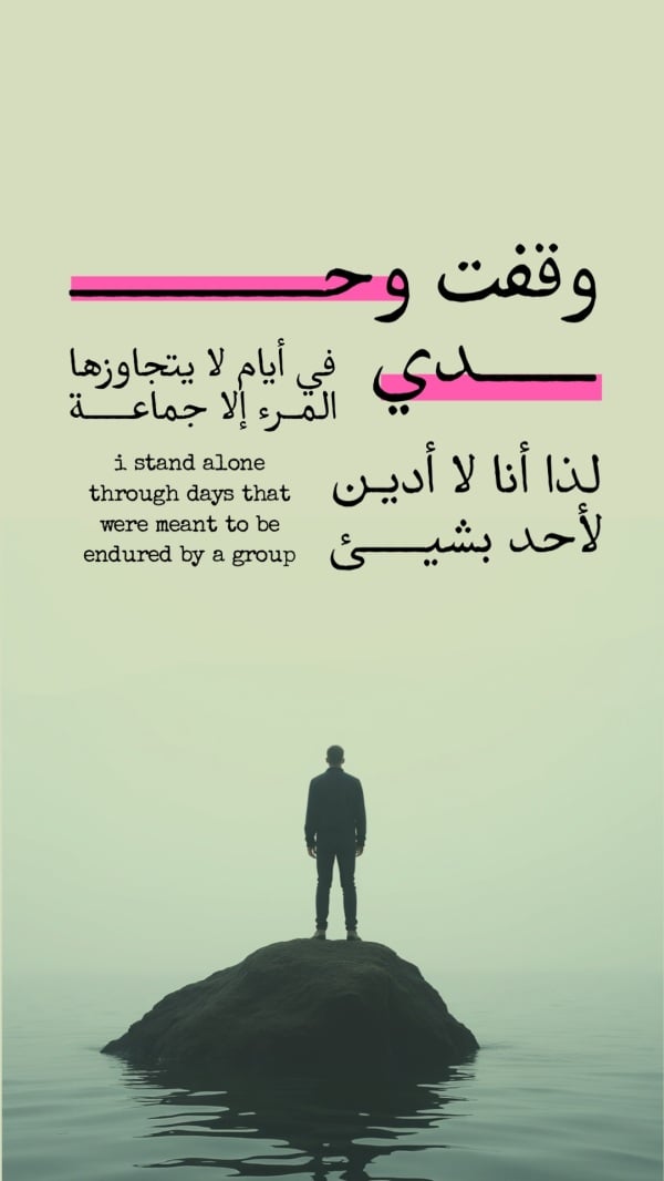 Design 'I Stand Alone', download and edit for free design template - Quotes from the Andalusi design app