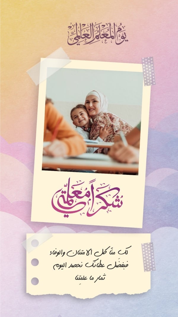 Design World Teachers Day, download and edit for free design template - World Teachers Day from the Andalusi design app