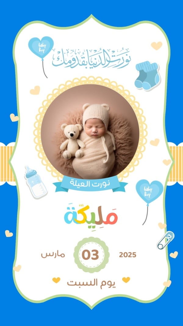New Born Design, download and edit for free design template - New Born from the Andalusi design app