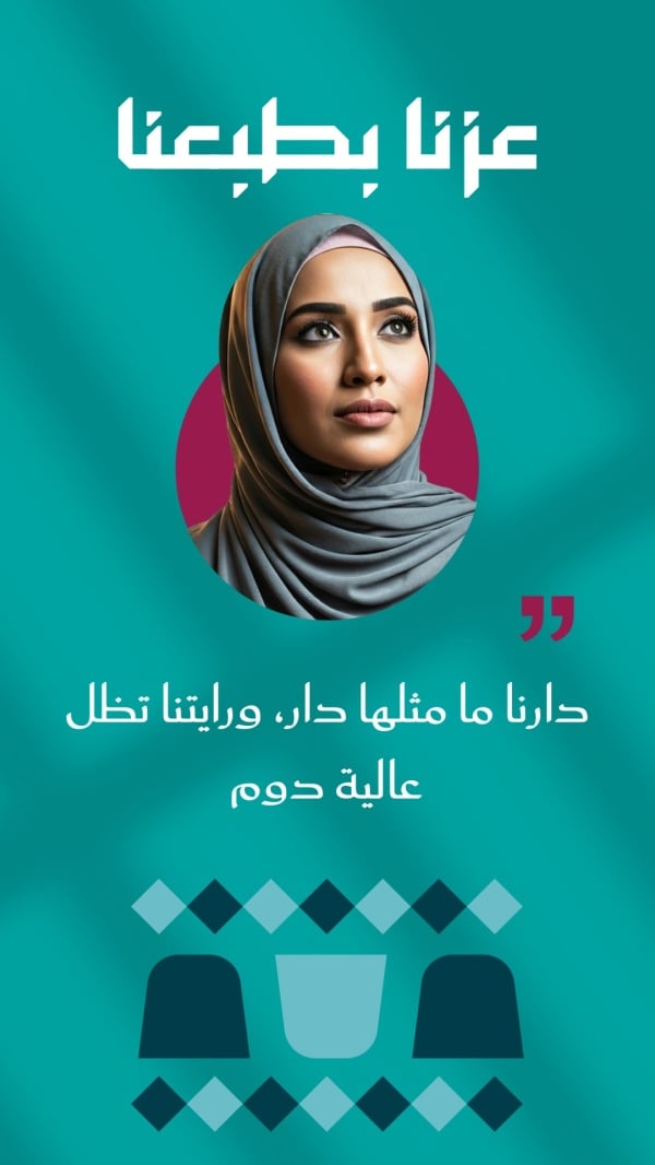 Design for Saudi National Day, Personal Quote, download and edit for free design template - Saudi National Day, Personal Quotes from the Andalusi design app