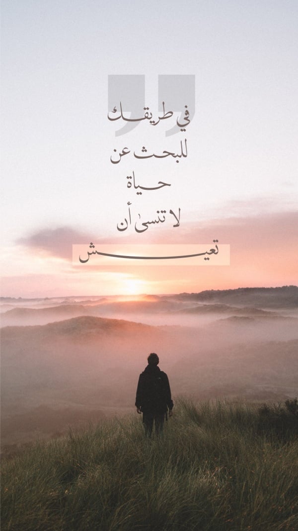 Design "Don't Forget to Live", download and edit for free design template - Quotes from the Andalusi design app