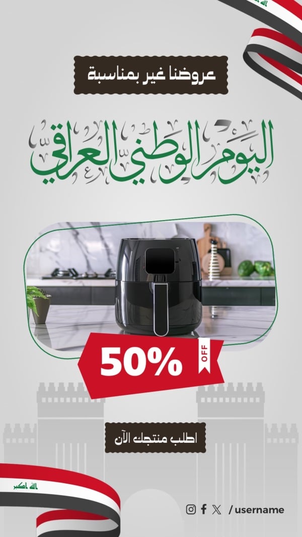 Design for Iraqi National Day, download and edit for free design template - Iraqi National Day, Discounts from the Andalusi design app