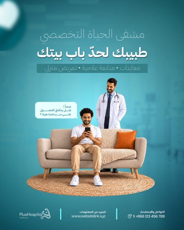 قالب تصميم احترافي - إعلان, خدمات, مستشفى من تطبيق أندلسي للتصميم