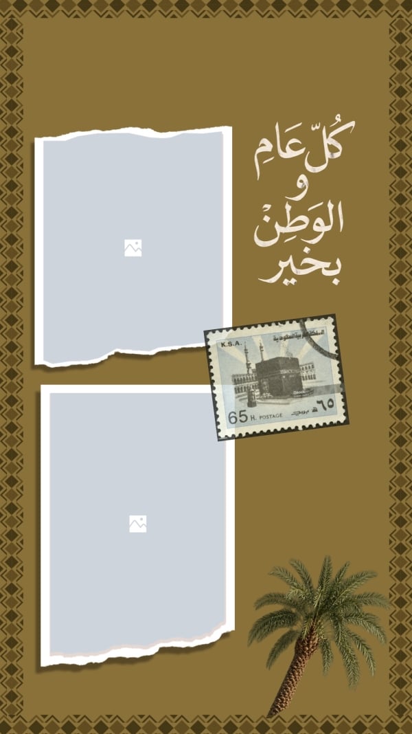 قالب تصميم احترافي - اليوم الوطني السعودي, صور مجمعة من تطبيق أندلسي للتصميم