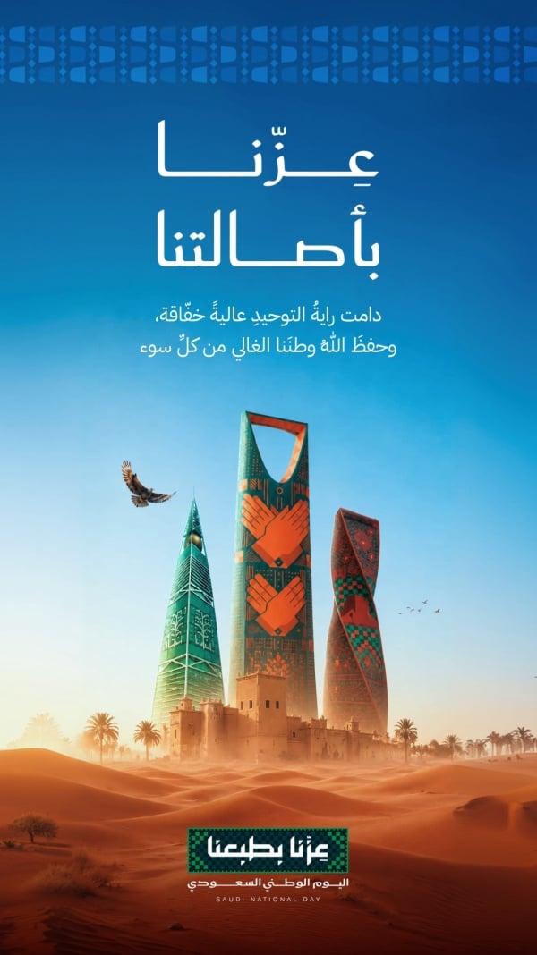 قالب تصميم منشور عِزّنا بأصالتنا لليوم الوطني، للتحميل والتعديل مجاناً - اليوم الوطني السعودي, تهنئة من تطبيق أندلسي للتصميم