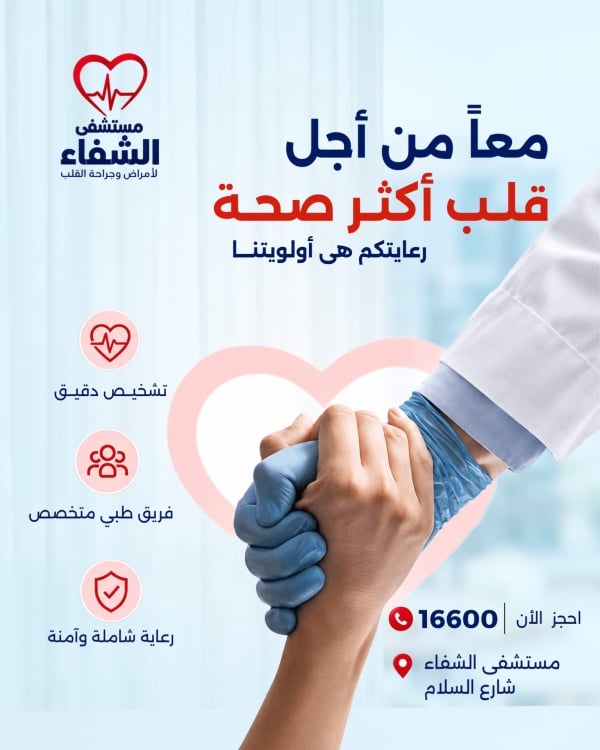 قالب تصميم احترافي - إعلان, خدمات, مستشفى من تطبيق أندلسي للتصميم