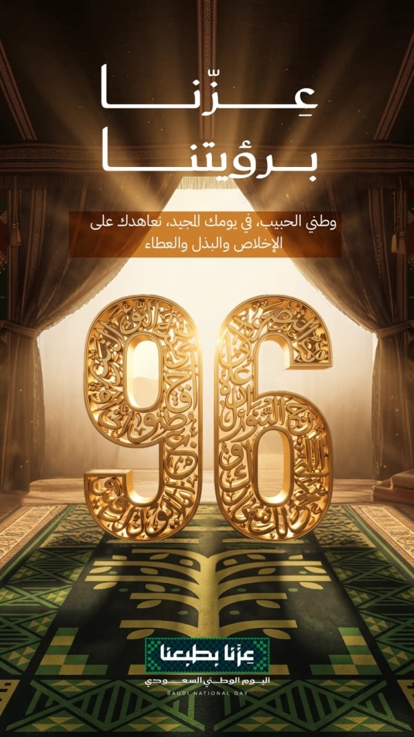 قالب تصميم منشور عِزّنا برؤيتنا لليوم الوطني، للتحميل والتعديل مجاناً - اليوم الوطني السعودي, تهنئة من تطبيق أندلسي للتصميم