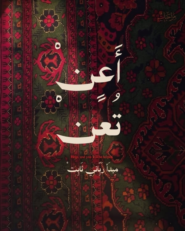 قالب تصميم اقتباس أعن تُعن على سجادة داكنة، للتحميل والتعديل مجاناً - خطوط مميزة, اقتباسات من تطبيق أندلسي للتصميم