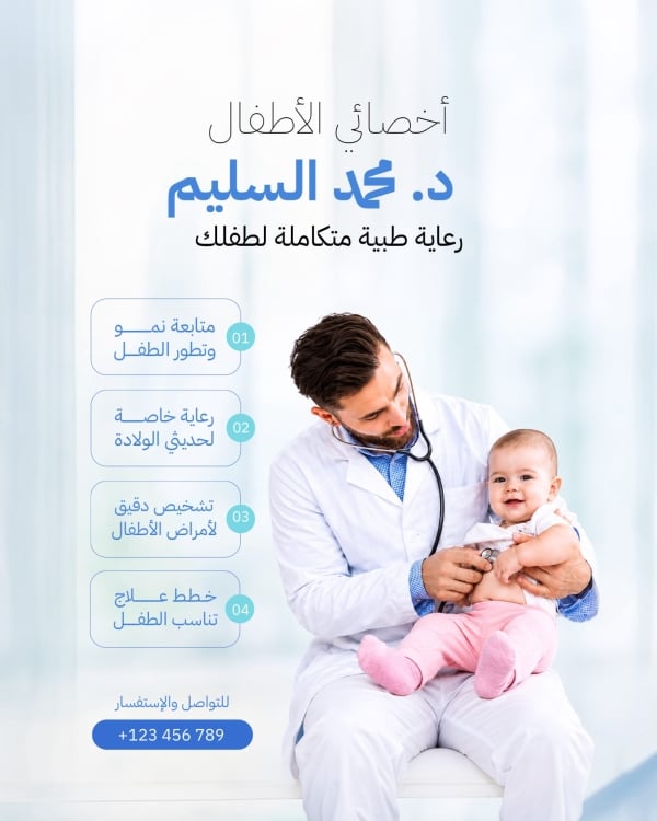 قالب تصميم احترافي - إعلان, خدمات, مستشفى من تطبيق أندلسي للتصميم