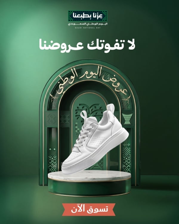 قالب تصميم احترافي - اليوم الوطني السعودي, ترويج من تطبيق أندلسي للتصميم