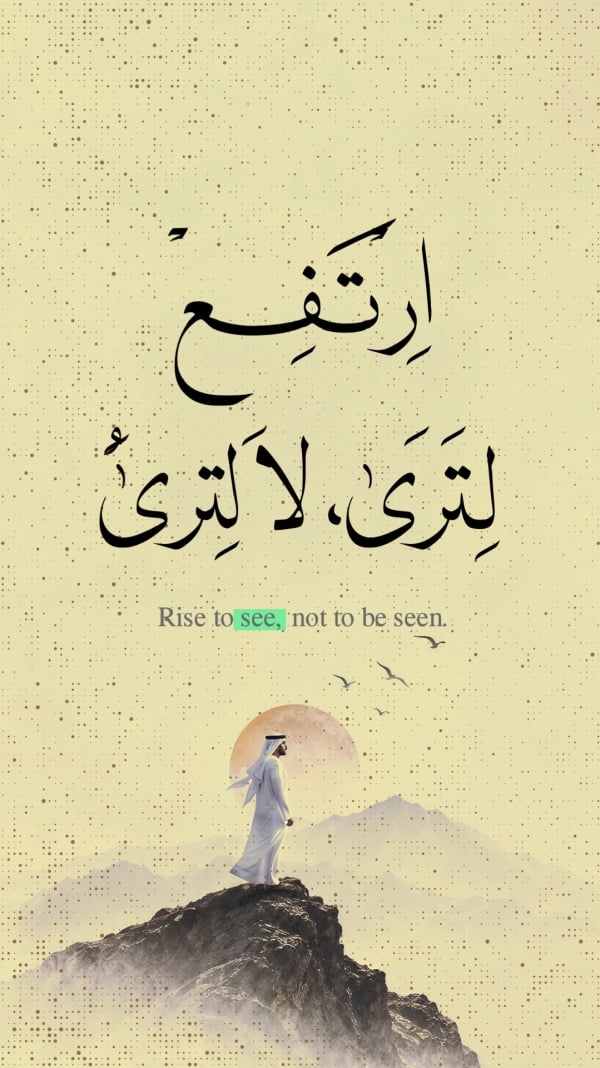 قالب تصميم اقتباس ارتفع لترى لا لتُرى بقمة جبل، للتحميل والتعديل مجاناً - خطوط مميزة, اقتباسات من تطبيق أندلسي للتصميم